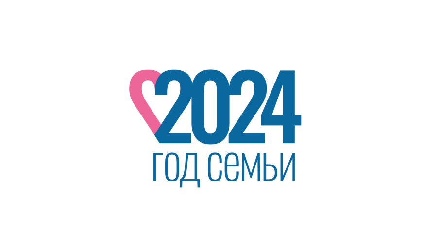 2024 год - Год семьи в РФ 2024 год - Год семьи в РФ.